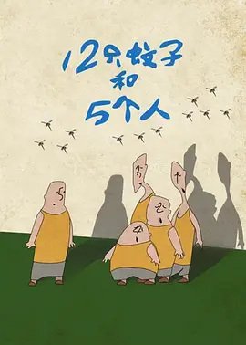 12 Zhi Wenzi He 5 Geren