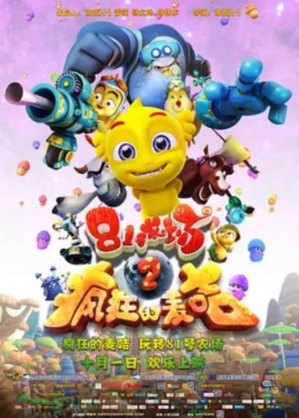 81 Hao Nongchang: Fengkuang de Mai Ji