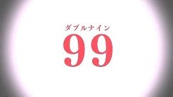 99 Illusion!