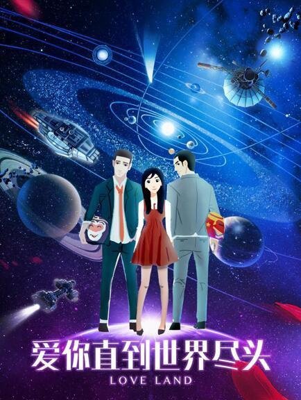 Ai Ni Zhidao Shijie Jintou