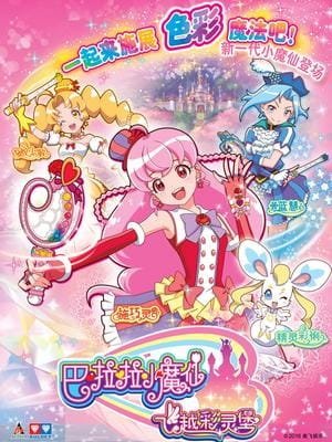 Balala Xiao Mo Xian: Feiyue Cai Ling Bao 2nd Season