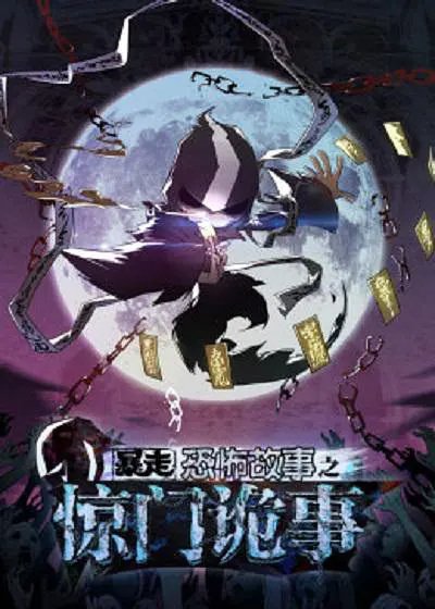 Baozou Kongbu Gushi 6th Season