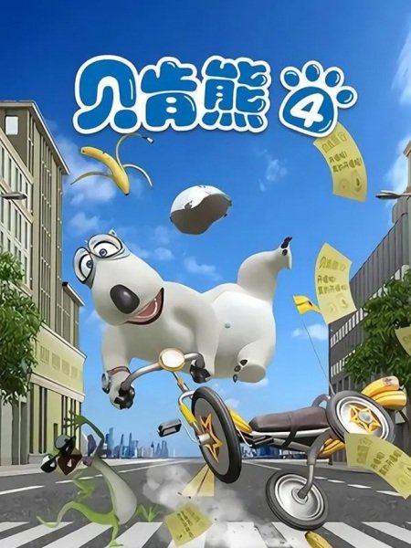 Bei Ken Xiong 4th Season