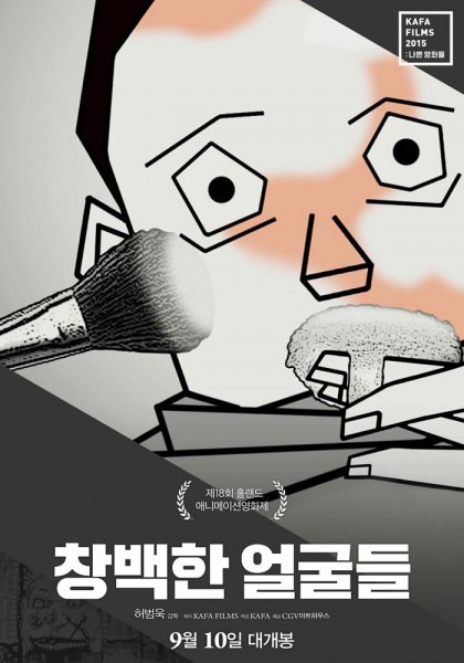 Changbaekhan Eolkuldeul