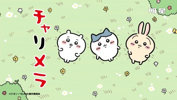 Charumera x Chiikawa