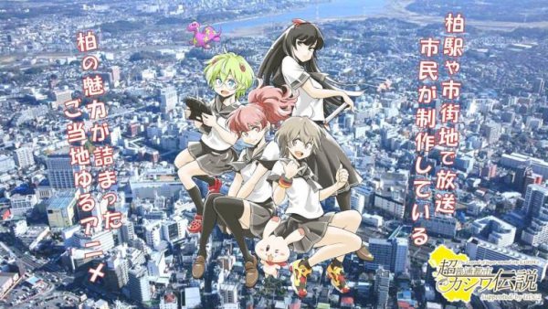 Chou Futsuu Toshi Kashiwa Densetsu: Ekimae Housou UDC2-hen