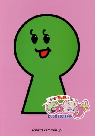 Cofun Gal no Coffy: Juuninin to Ikareru Cofun-tachi