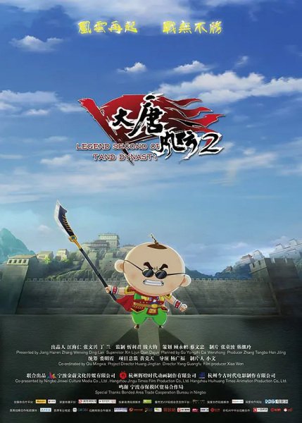 Da Tang Fengyun 2