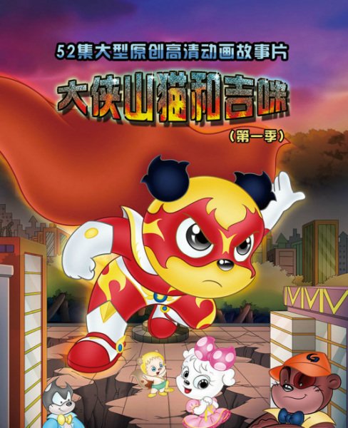 Da Xia Shanmao He Jimi