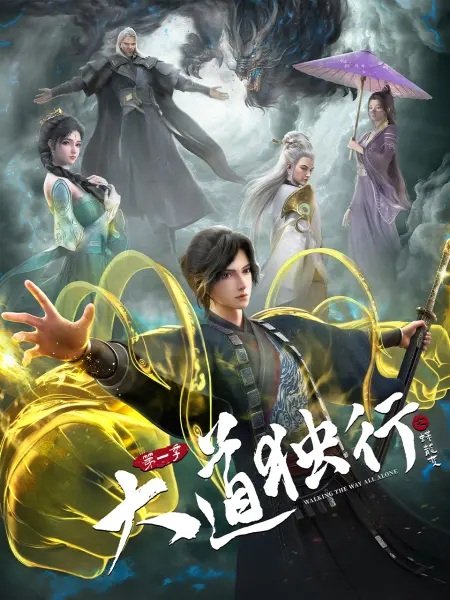 Dadao Duxing Zhi Die Long Bian