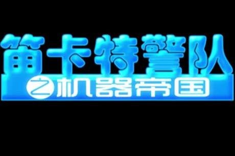 Dica Tejing Dui: Jiqi Diguo