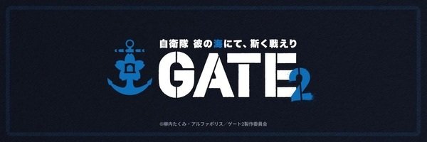 Gate Season 2: Jieitai Kanoumi nite, Kaku Tatakaeri