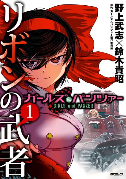 Girls & Panzer: Ribbon no Musha