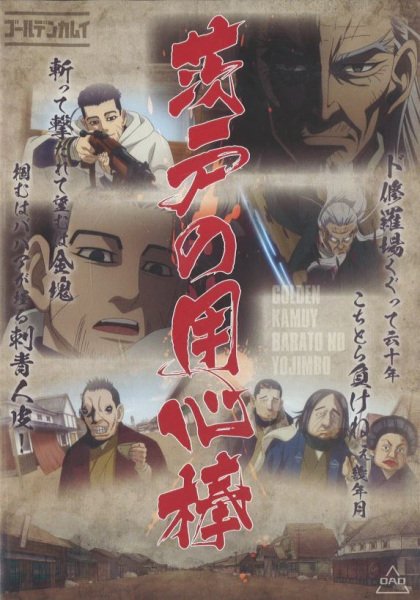 Golden Kamuy: Barato no Youjinbou/Kaiki! Nazo no Kyodai Tori