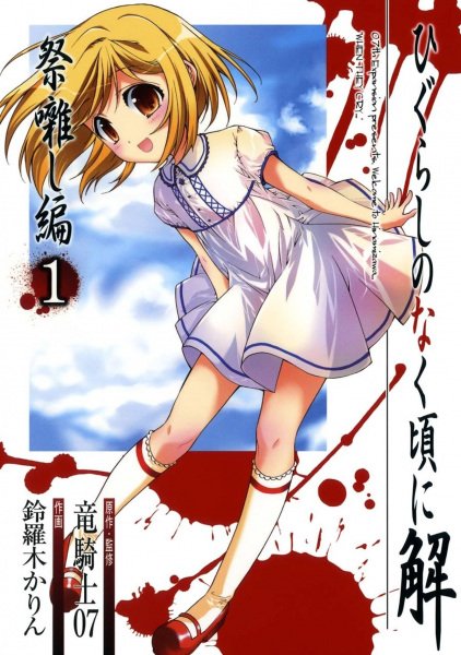 Higurashi no Naku Koro ni Kai: Matsuribayashi-hen