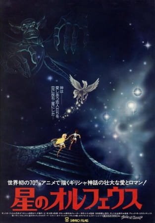 Hoshi no Orpheus