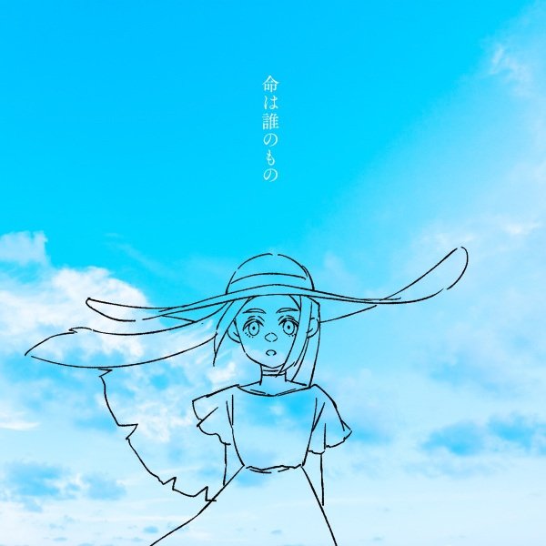 Inochi wa Dare no Mono