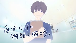 Jibun dake no Monogatari wo Egakou