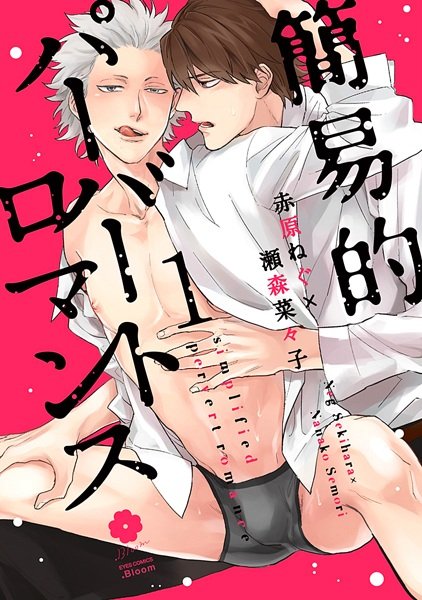 Kaniteki Pervert Romance