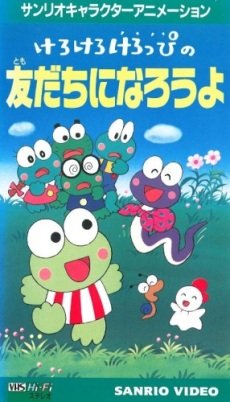 Kerokero Keroppi no Tomodachi ni Narou yo