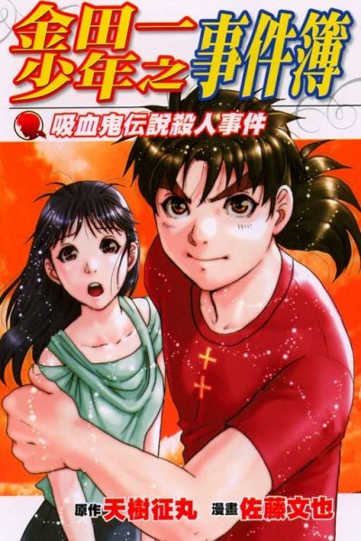 Kindaichi Shounen no Jikenbo - Shin Series