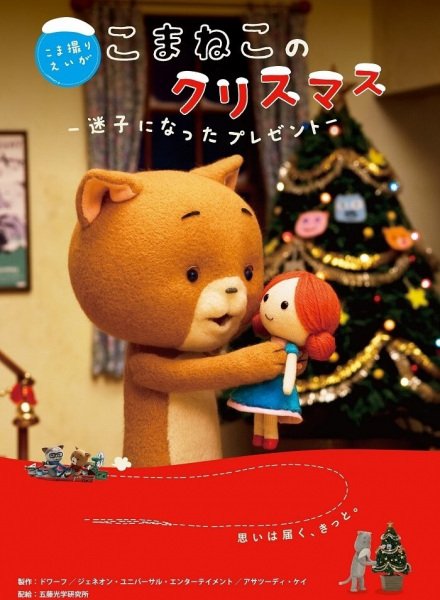 Komaneko no Christmas: Maigo ni Natta Present