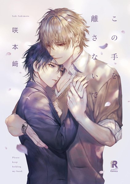 Kono Te wo Hanasanaide