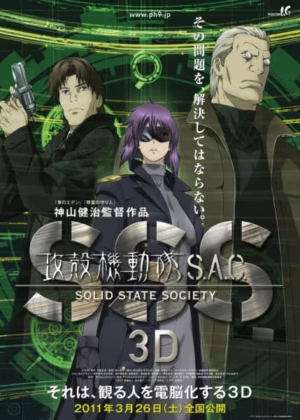 Koukaku Kidoutai: Stand Alone Complex - Solid State Society 3D