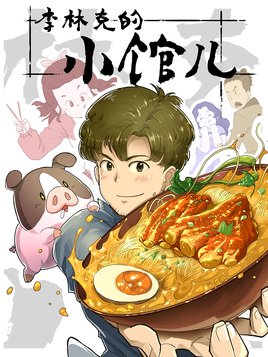 Li Linke de Xiao Guaner