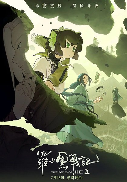 Luo Xiao Hei Zhan Ji 2