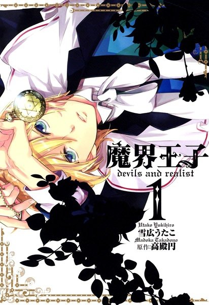 Makai Ouji: Devils and Realist