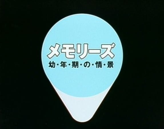 Memories: Younenki no Joukei