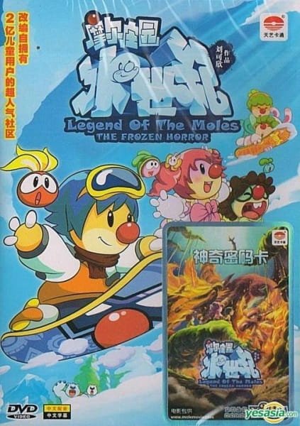 Mole Zhuang Yuan: Bing Shi Ji