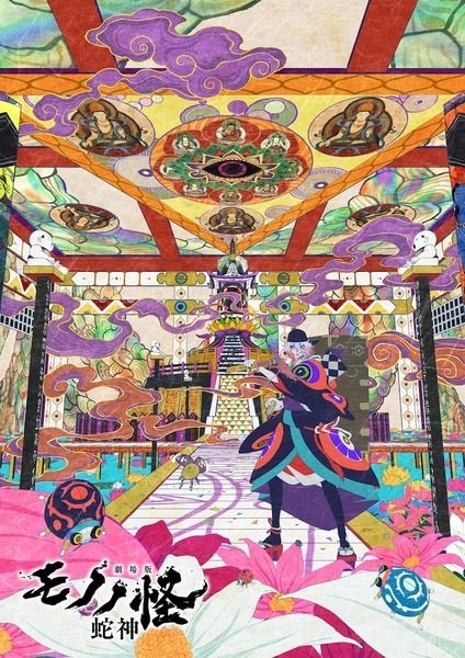 Mononoke Movie: Dai San Shou - Hebigami