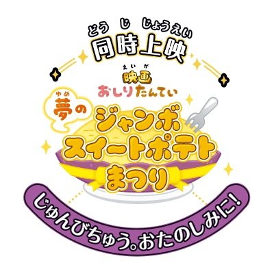 Oshiri Tantei: Yume no Jumbo Sweet Potato Matsuri
