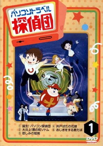 Personal Computer Travel Tanteidan