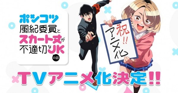 Ponkotsu Fuuki Iin to Skirt-take ga Futekisetsu na JK no Hanashi