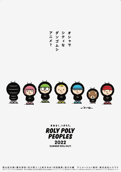 Roly Poly Peoples