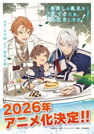 Saioshi no Gikei wo Mederu Tame, Nagaiki shimasu!