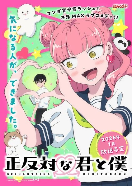 Seihantai na Kimi to Boku