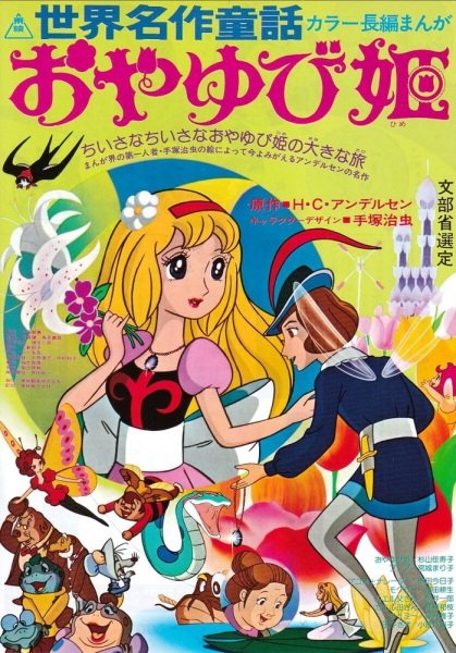 Sekai Meisaku Douwa: Oyayubi Hime