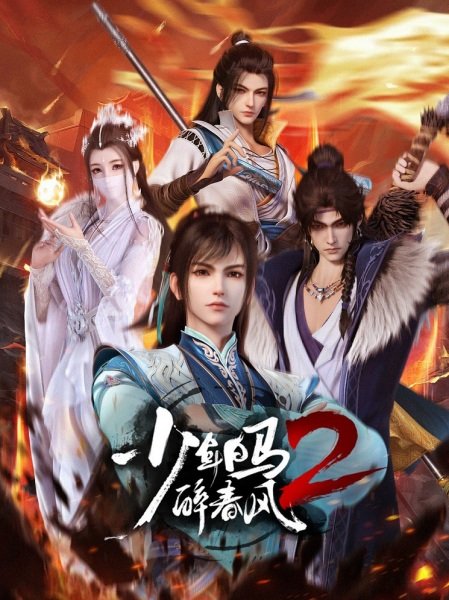Shaonian Bai Ma Zui Chun Feng 2nd Season
