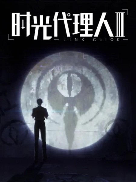 Shiguang Dailiren III