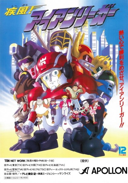 Shippuu! Iron Leaguer