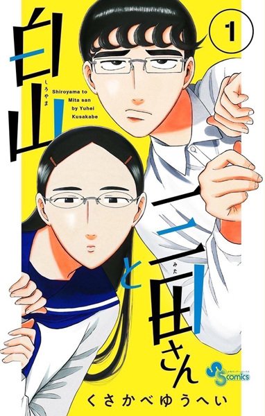 Shiroyama to Mita-san