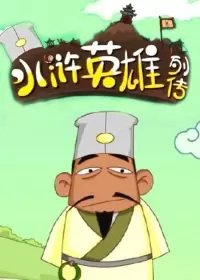 Shuihu Yingxiong Liezhuan