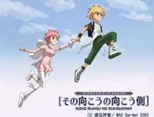 Sono Mukou no Mukougawa