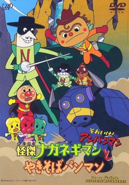 Sore Ike! Anpanman: Kaiketsu Naganegiman to Yakisobapanman