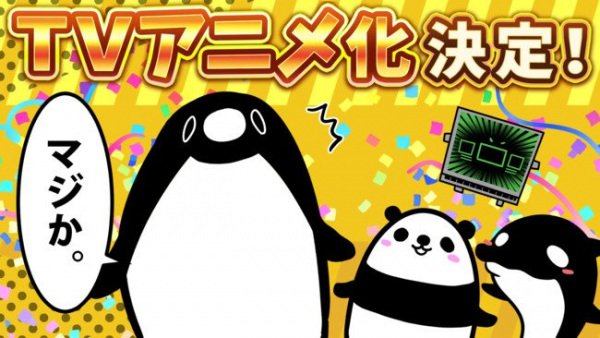 Teikou Penguin (TV)