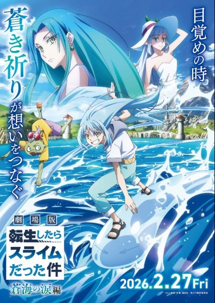 Tensei shitara Slime Datta Ken Movie 2: Soukai no Namida-hen